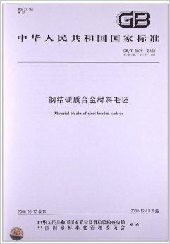 钢结硬质合金材料毛坯